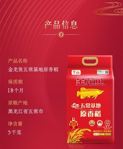 金龍魚稻花香10kg圖片 金龍魚稻花香10kg圖片 龍魚百科 第26張