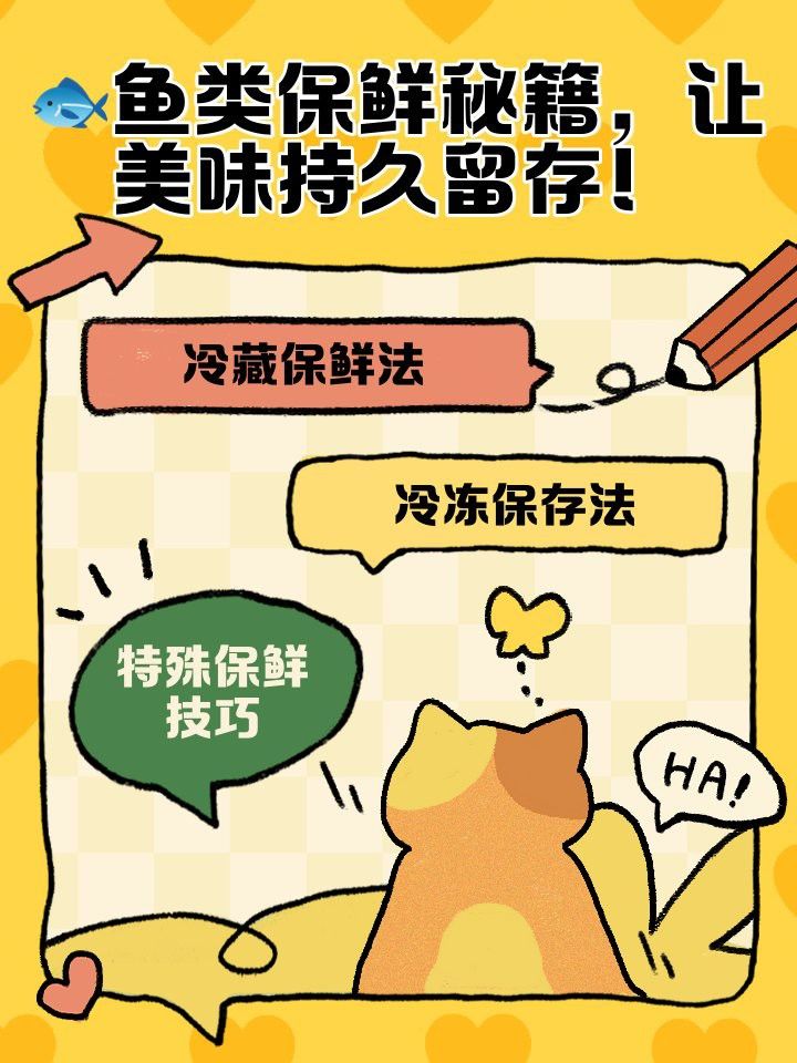 如何延長深海紅龍魚的保鮮期？