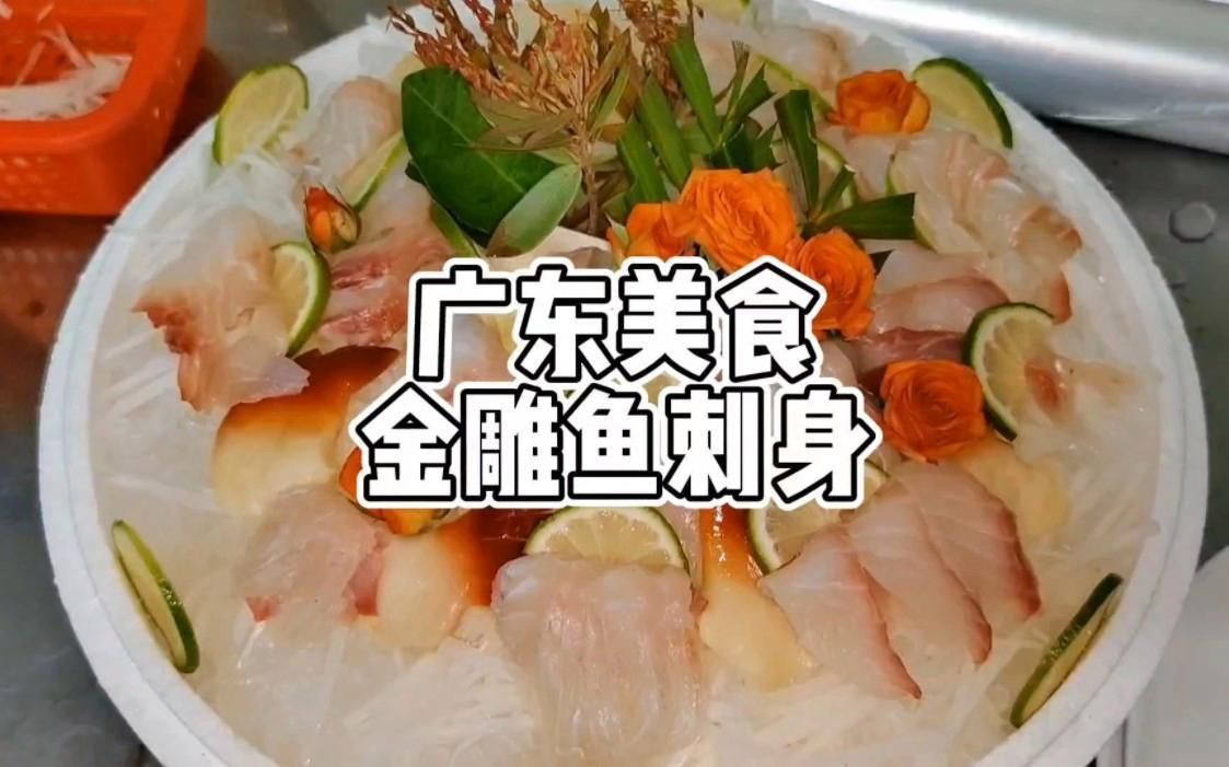 金雕魚的最佳吃法