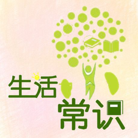 科普知識資料大全