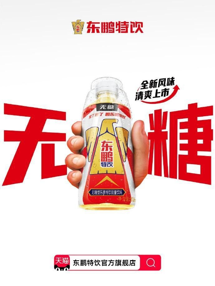 東鵬特飲無糖版怎么樣？