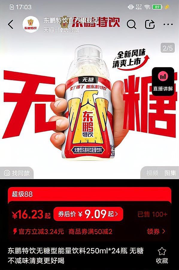 東鵬特飲無糖版怎么樣？