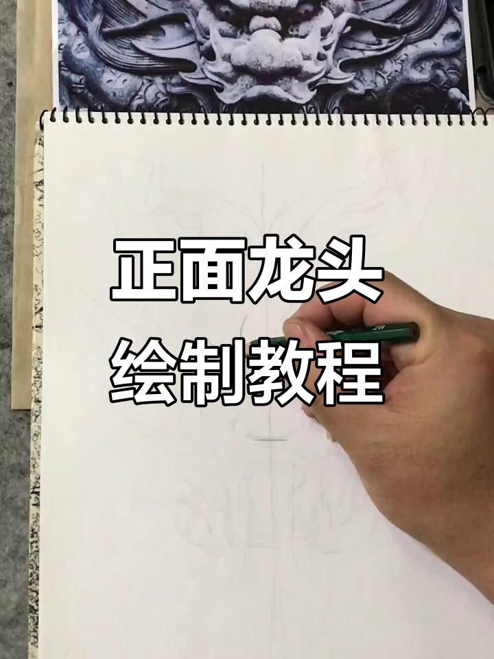 如何繪制龍頭設計圖紙？