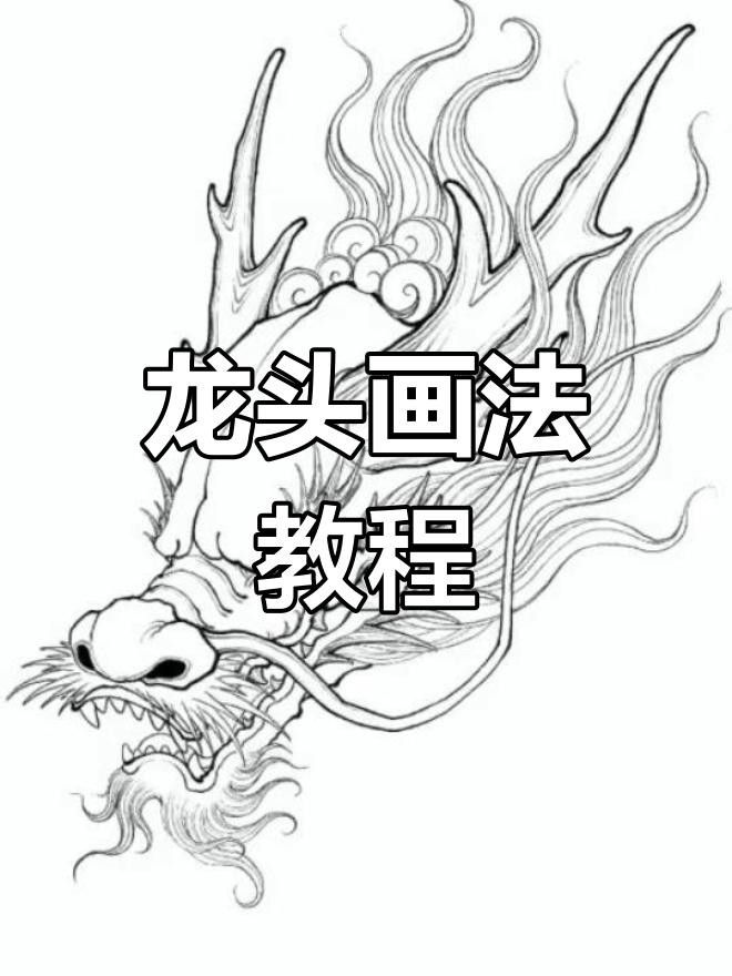 如何繪制龍頭設計圖紙？