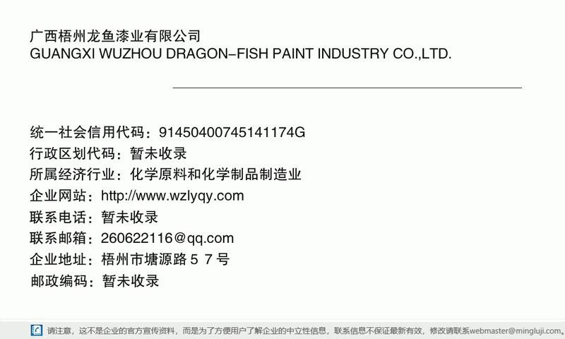 廣西梧州龍魚油漆銷售點在哪里呀 廣西梧州龍魚油漆銷售點在哪里呀 龍魚百科 第4張