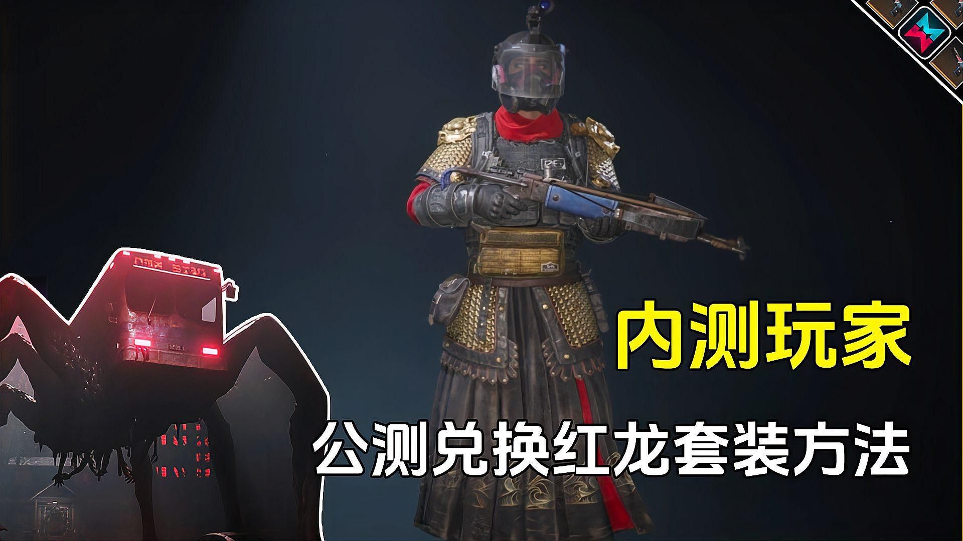 紅龍級別裝備如何獲取
