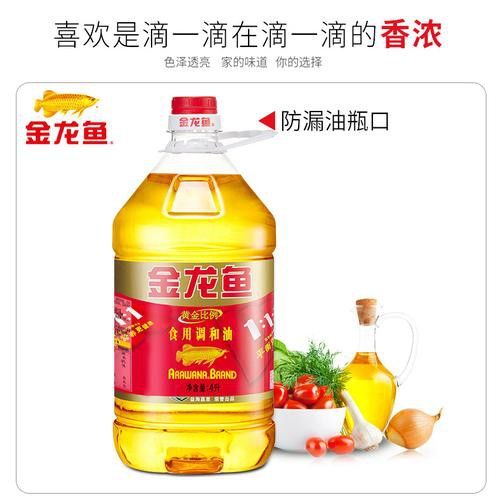 金龍魚調(diào)和油系列有哪些具體產(chǎn)品？ 金龍魚調(diào)和油系列有哪些具體產(chǎn)品？ 龍魚百科 第12張