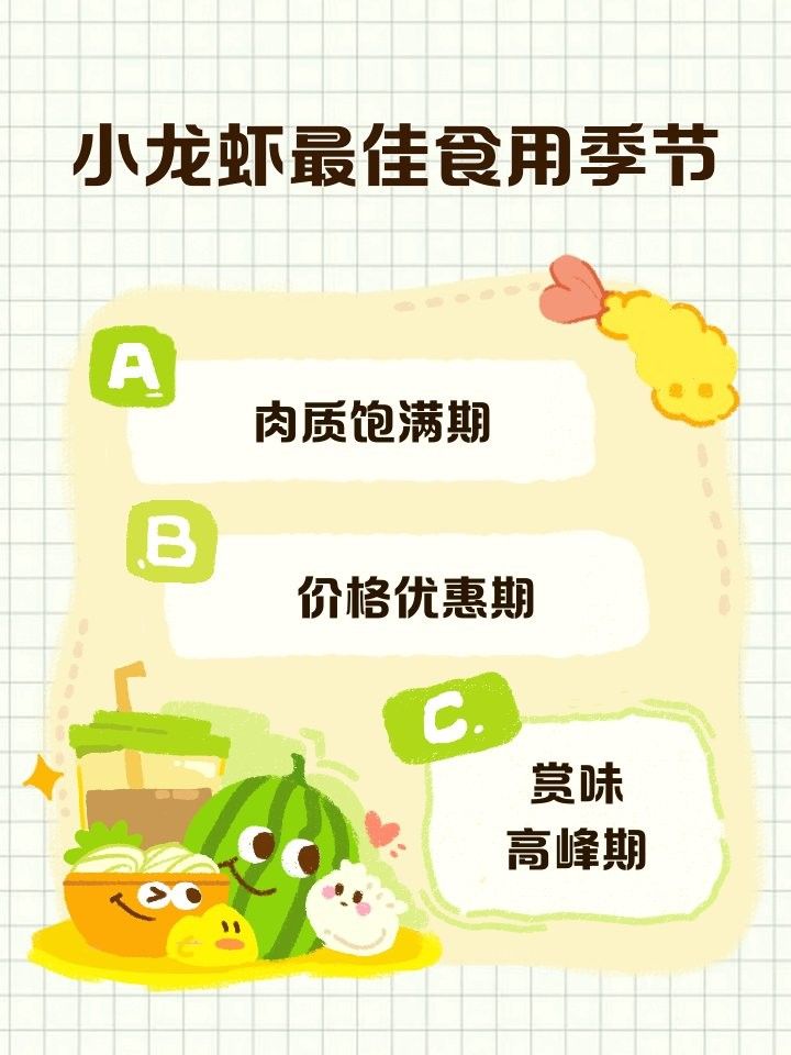 龍蝦的最佳食用季節