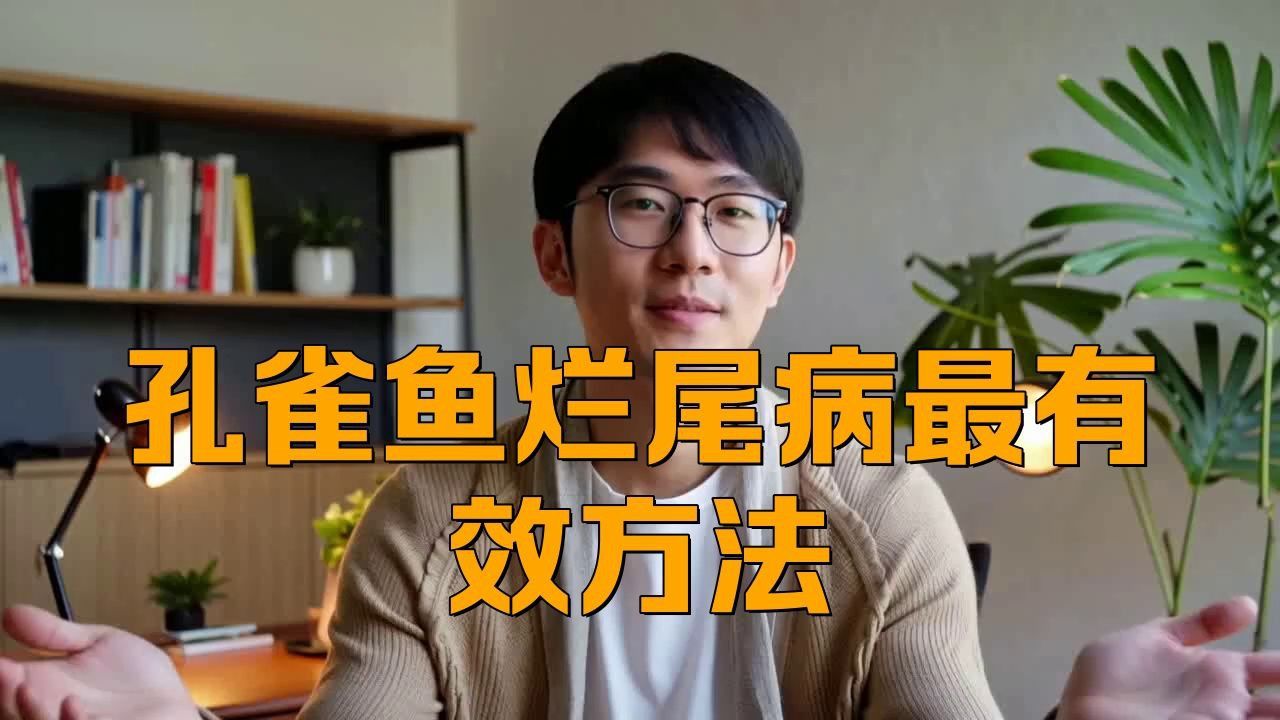 如何判斷魚是否感染爛尾病？