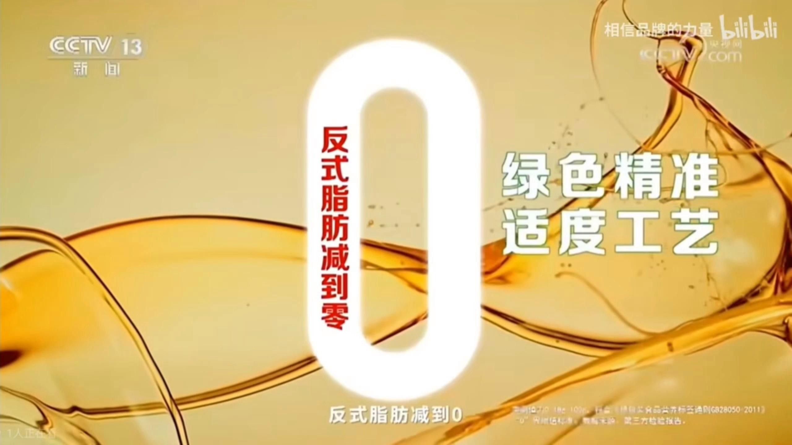 金龍魚調和油2013年廣告詞是什么？