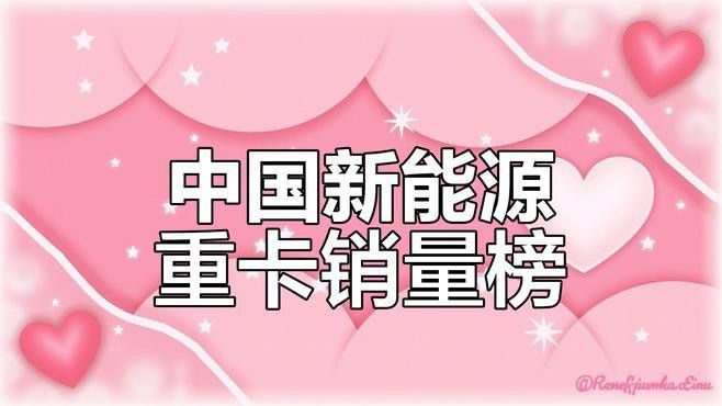 立達金龍新能源重卡的市場表現如何？