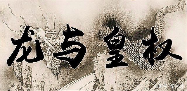 明代皇權如何影響神龍地位？