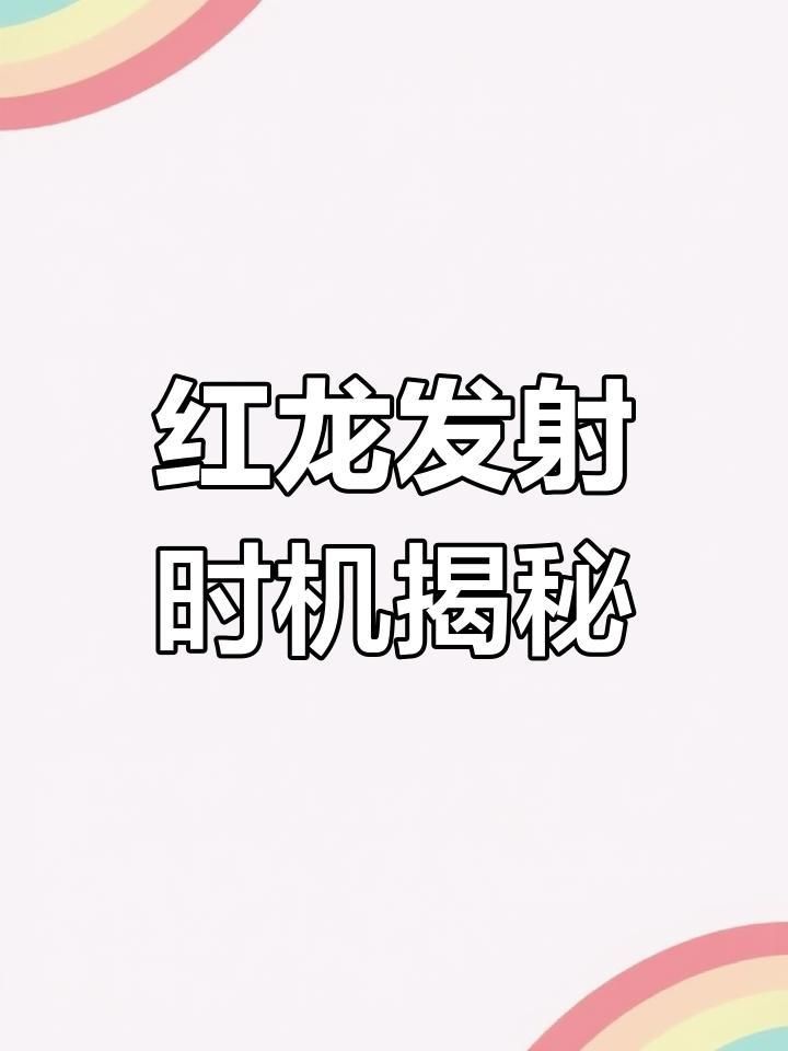 如何判斷紅龍是否進入發色期？