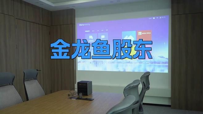 金龍魚屬于什么股