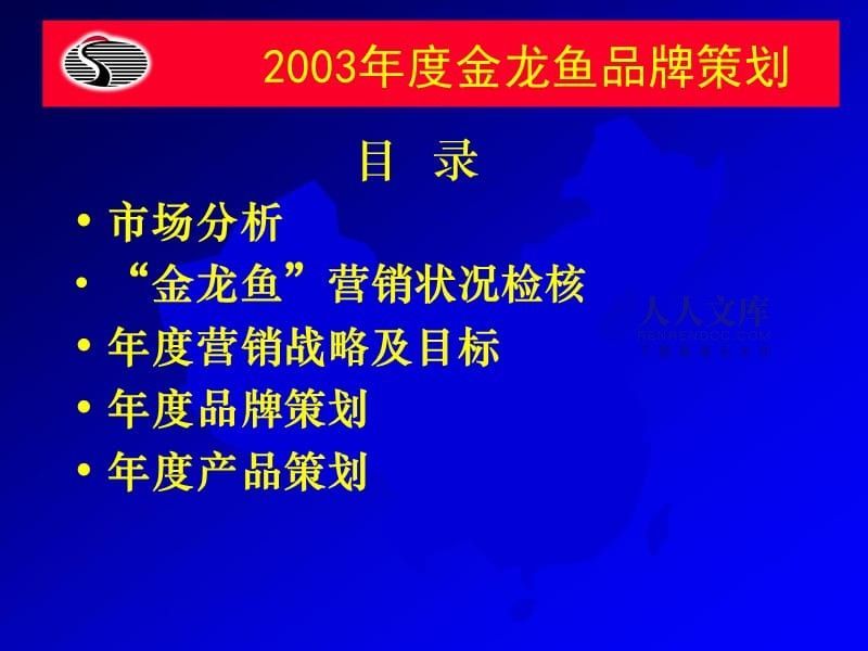 金龍魚的營銷策略分析：金龍魚的營銷策略