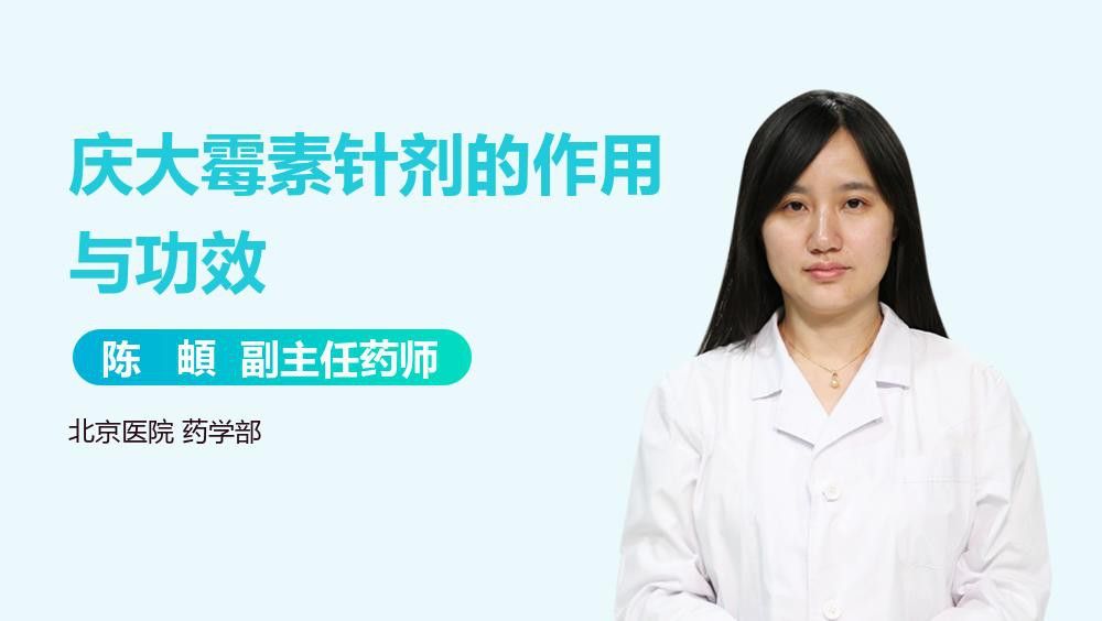 慶大霉素注射液如何正確使用？