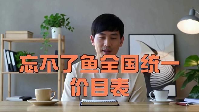 馬來忘不了魚售價(jià)
