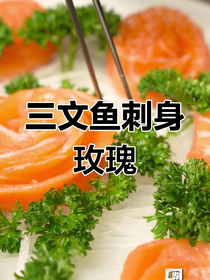 玫瑰魚怎么做好吃