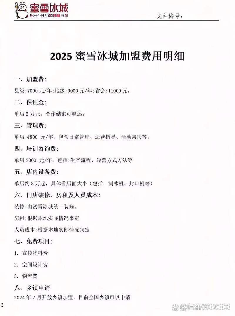 蜜雪加盟一般多少錢