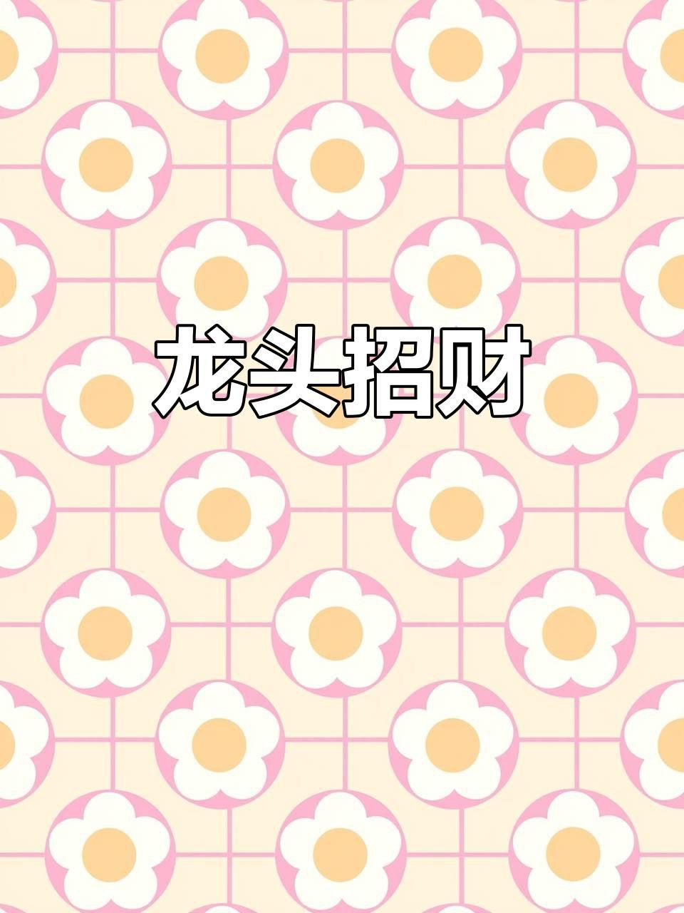 有沒有更多招財龍風格？