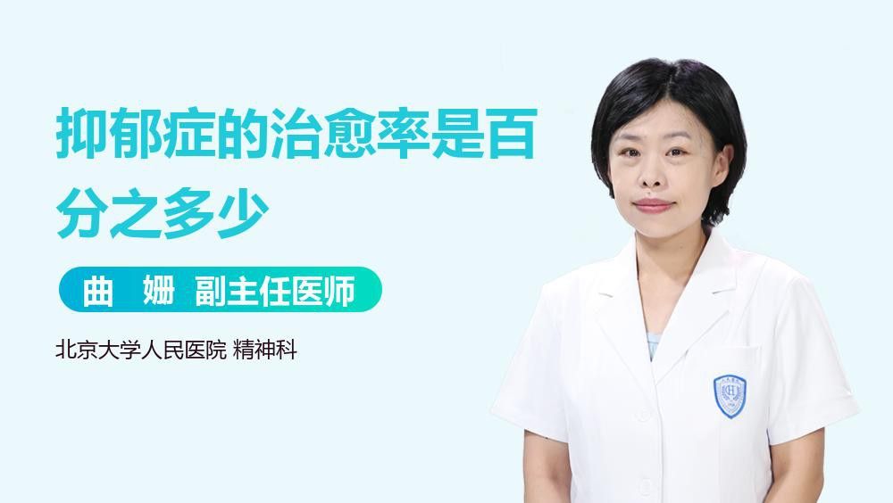江南的抑郁癥是否已治愈？