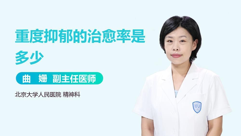 江南的抑郁癥是否已治愈？