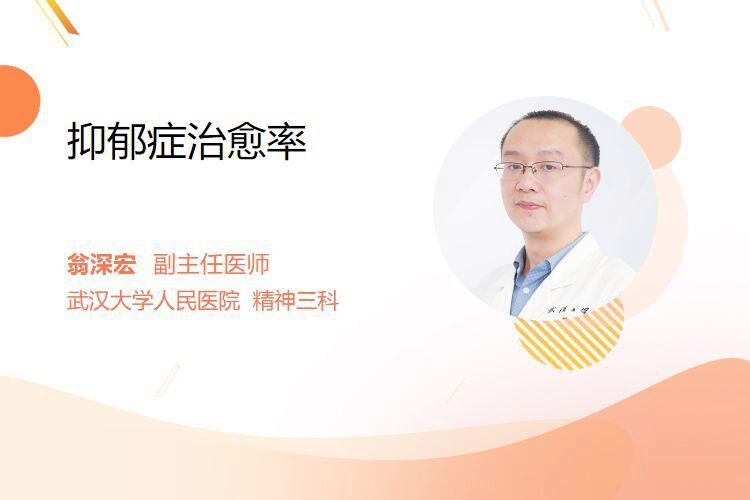 江南的抑郁癥是否已治愈？