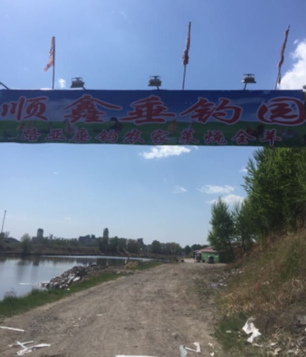 哈爾濱龍魚灣垂釣園地址電話是多少