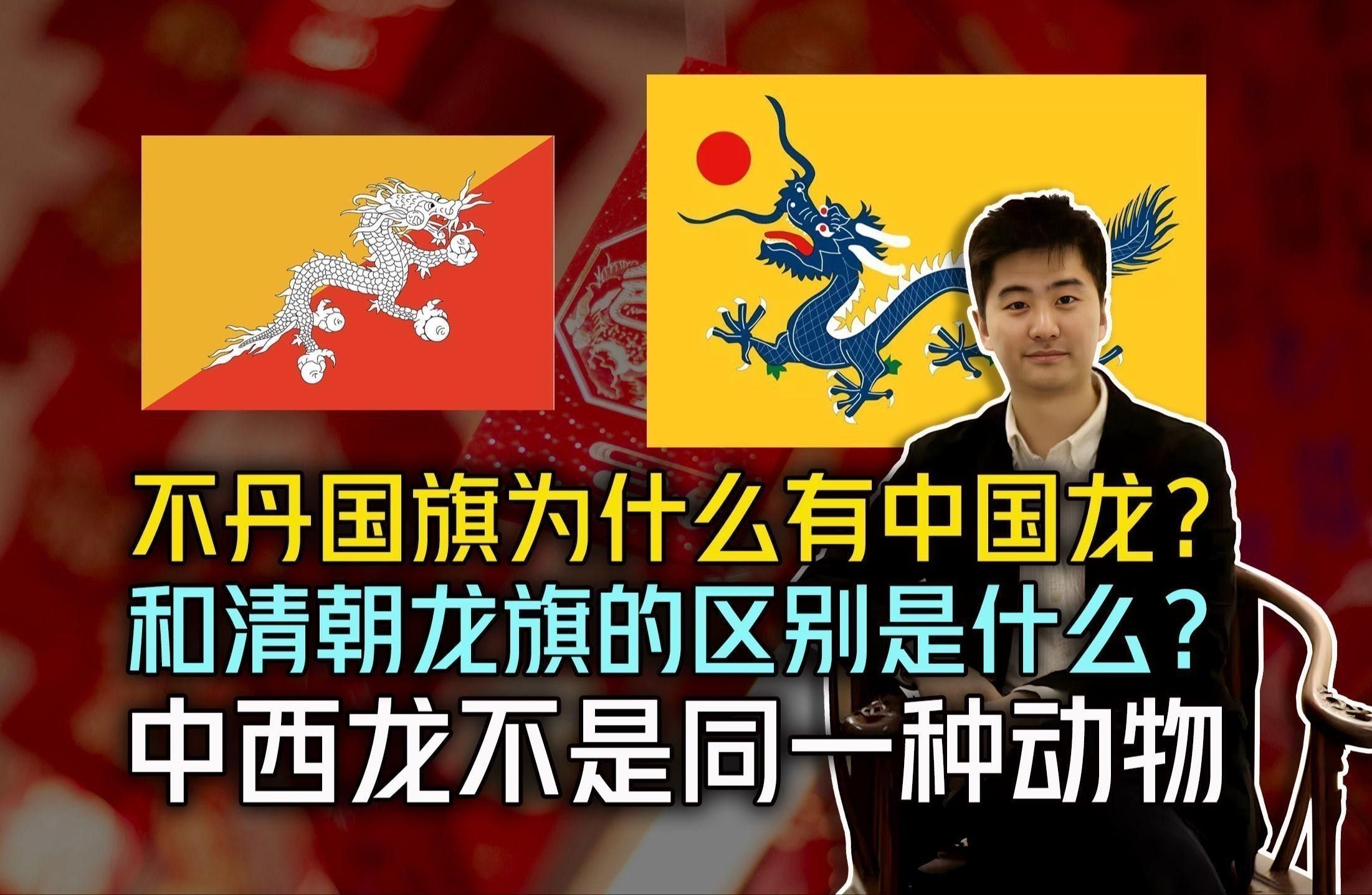 紅底黑龍旗的歷史起源是什么？