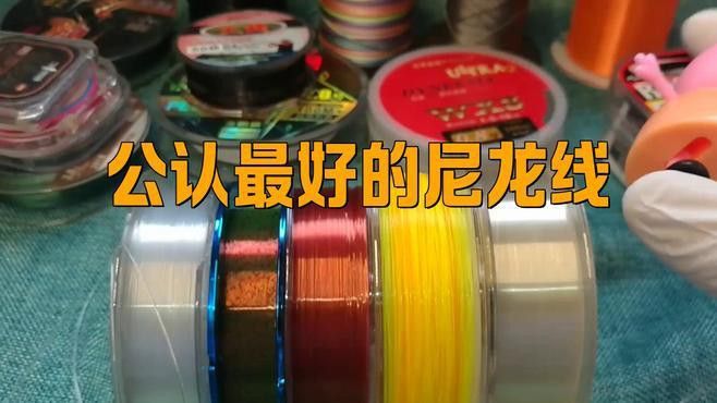 尼龍魚線哪個牌子質量好