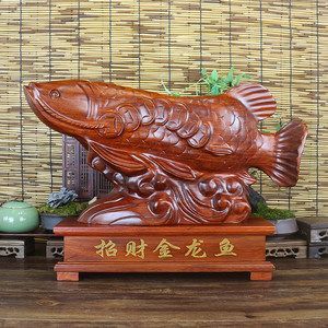 雕刻金龍魚的擺放位置圖：紫檀和紅木手工雕刻金龍魚的擺放位置應該遵循風水學的原則