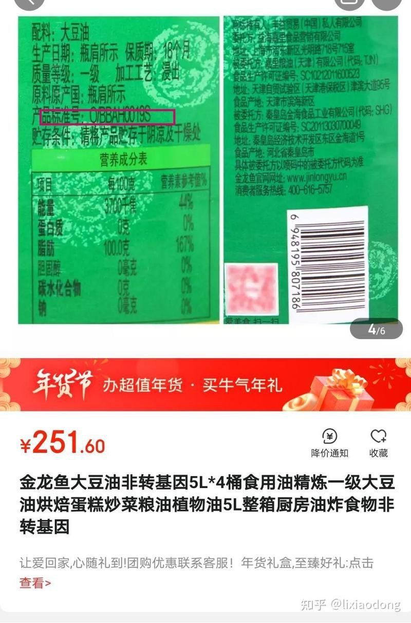 金龍魚產品標準號