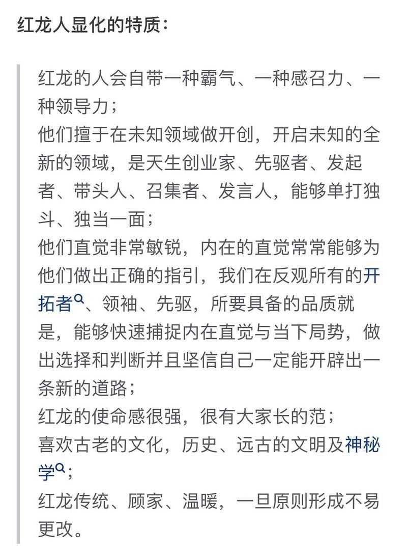 紅龍圖騰的名人有哪些？