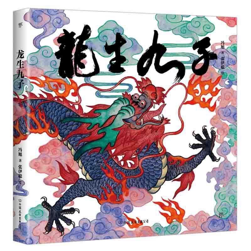 《龍生》的出版信息
