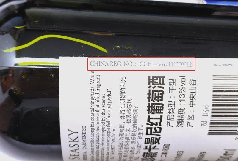 如何辨別紅龍葡萄酒的真偽？