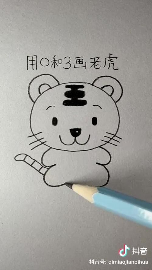 老虎簡筆畫