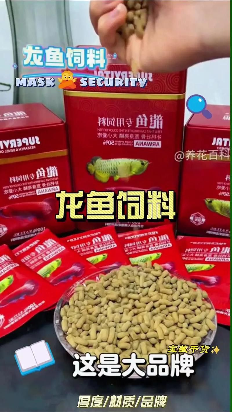 有哪些品牌金龍魚發(fā)色飼料推薦？