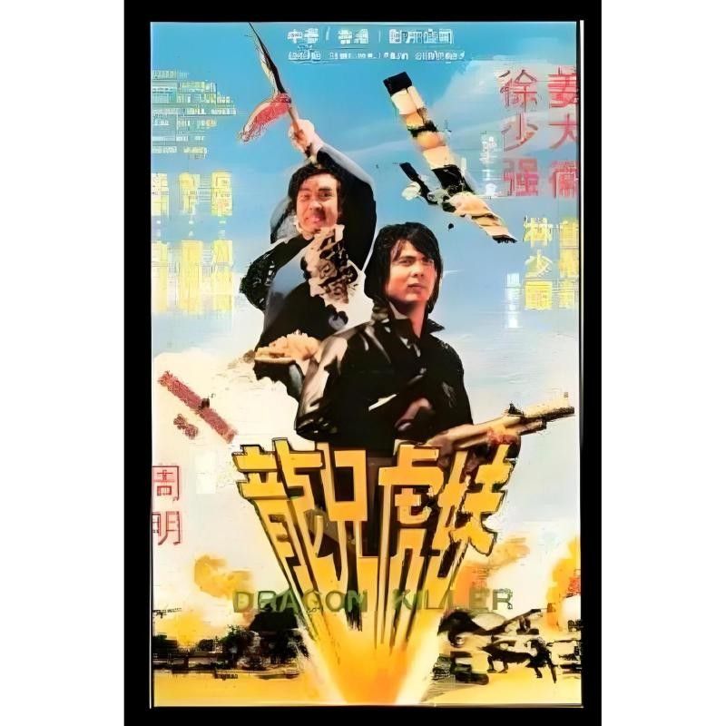 龍生和小玲出自哪部作品？ 龍生和小玲出自哪部作品？ 龍魚百科 第1張