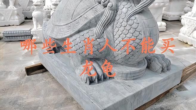 龍龜佩戴有哪些禁忌？