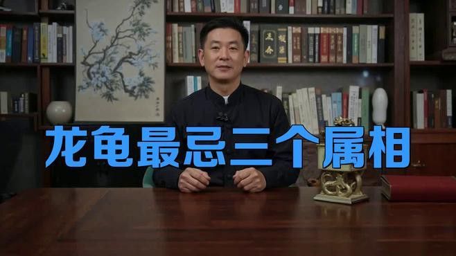 龍龜佩戴有哪些禁忌？