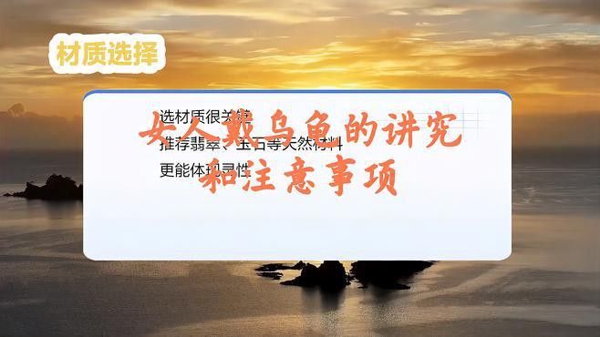 龍龜佩戴有哪些禁忌？