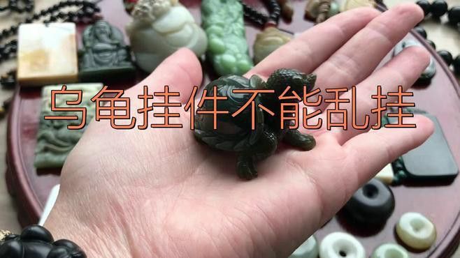 龍龜佩戴有哪些禁忌？