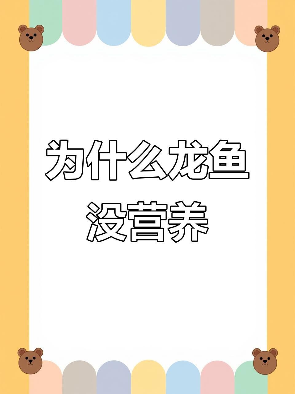 如何給紅龍魚提供充足營養？