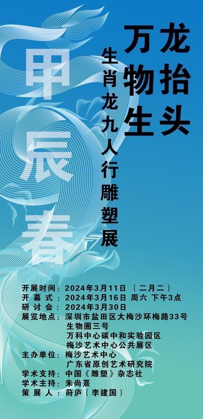 還有哪些生龍主題的藝術品推薦？