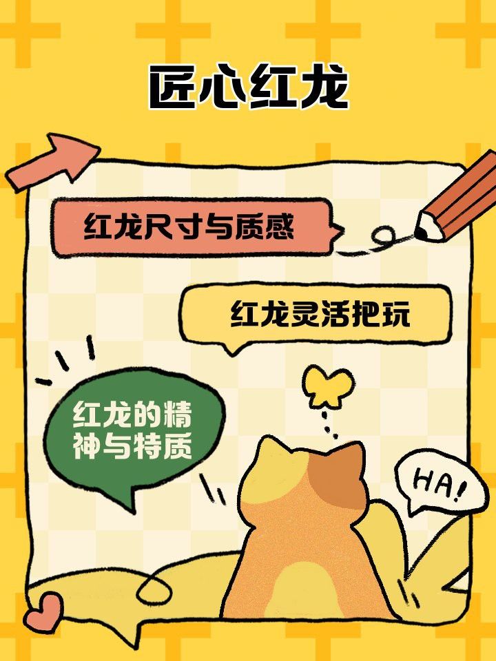 PE紅龍和匠型紅龍有何區別？