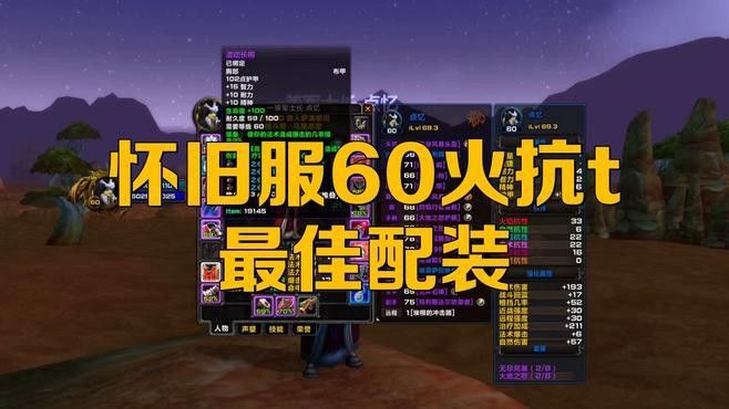 有哪些裝備可以提升火抗？