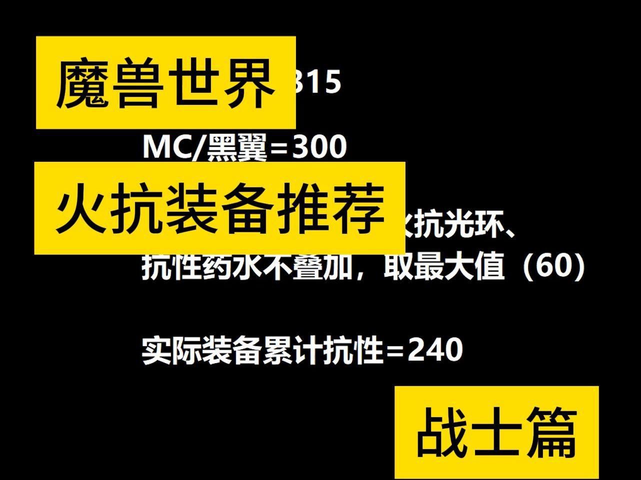 有哪些裝備可以提升火抗？