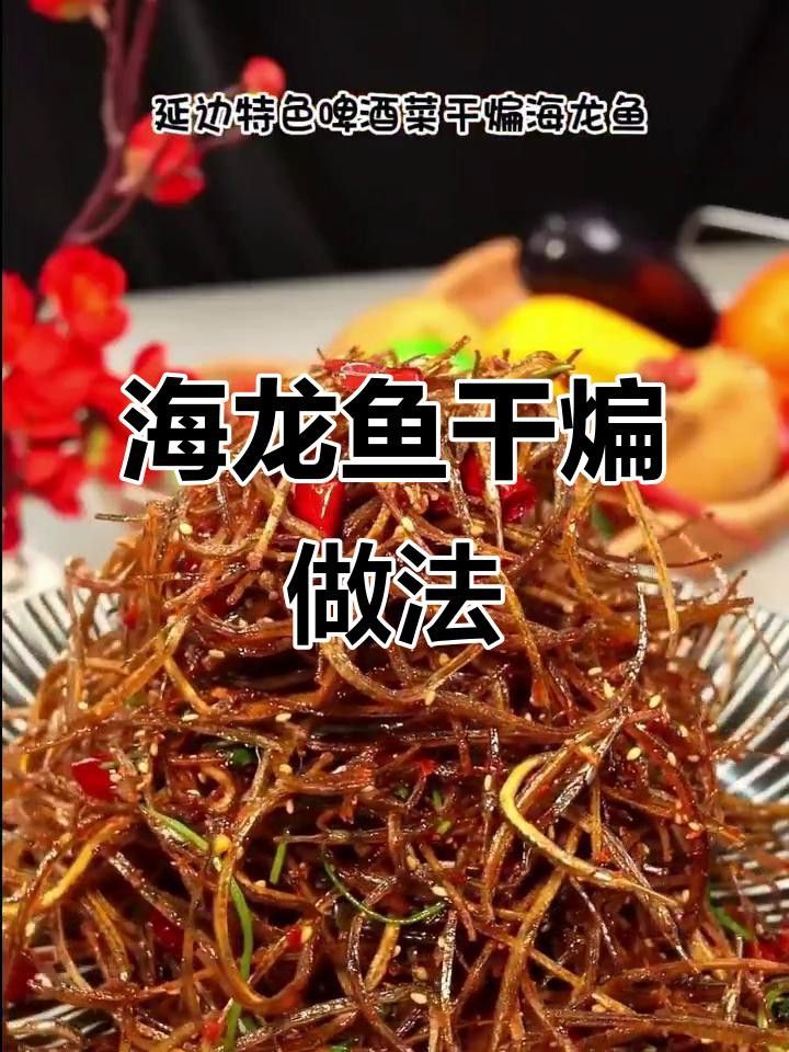 小海龍魚干的價格范圍是多少？