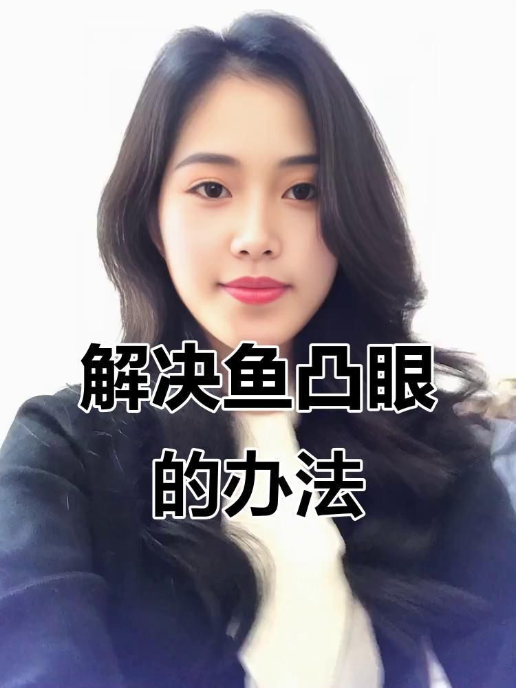 如何判斷魚突眼的病因？