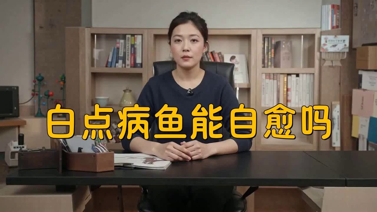 龍魚眼睛白點病能自愈嗎？
